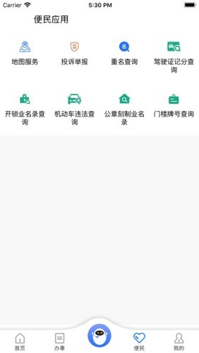 重庆民生警务安卓官方版