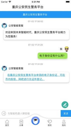 重庆民生警务安卓官方版