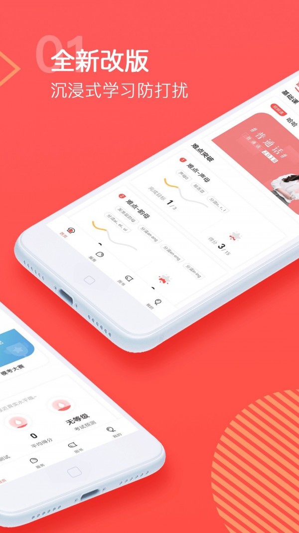 普通话学习测试通用版图2