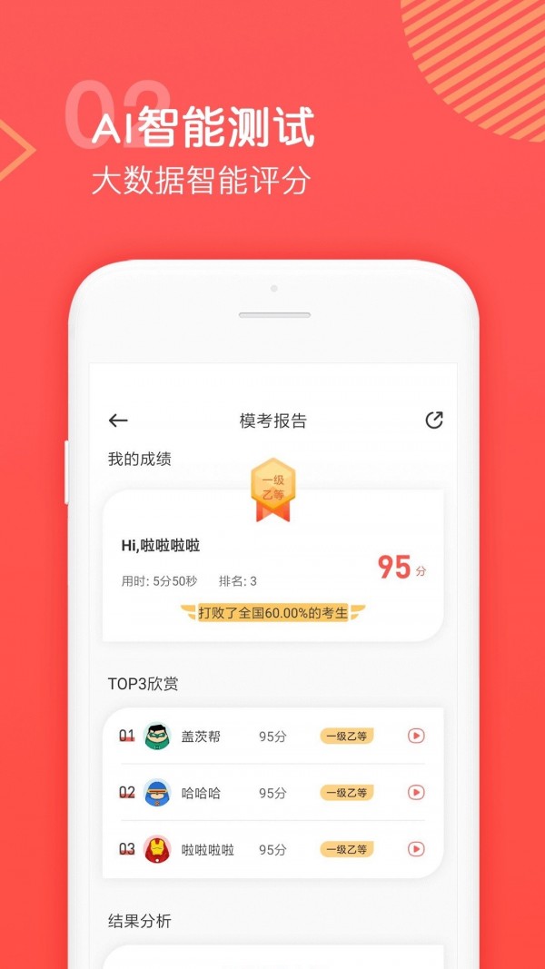 普通话学习测试通用版图3