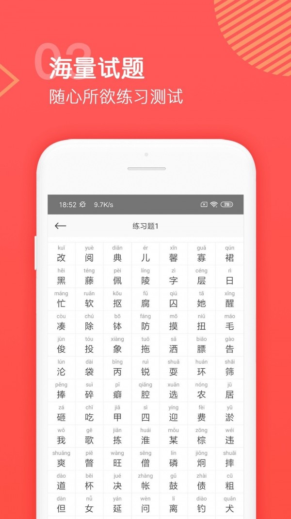 普通话学习测试通用版图4