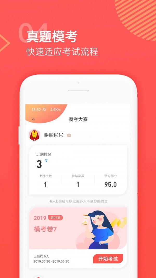 普通话学习测试通用版图5
