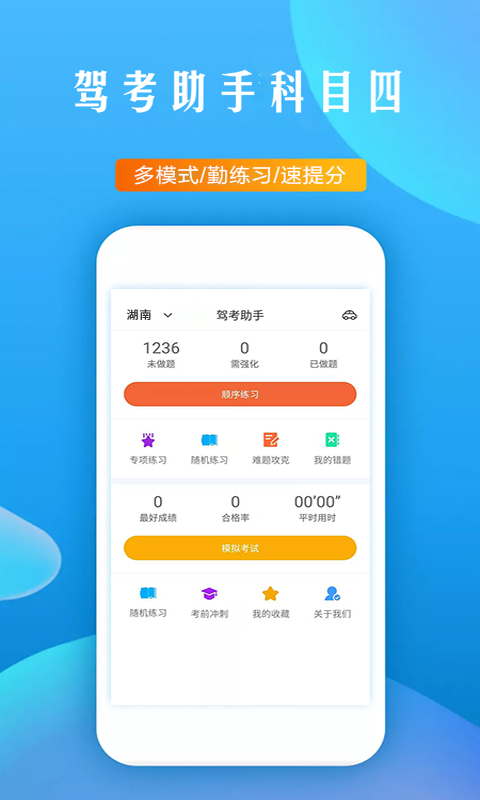 驾考助手科目四安卓版图1