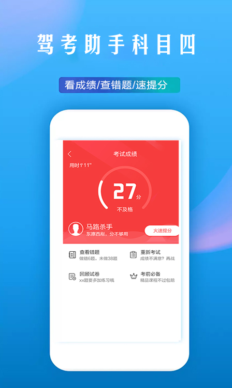 驾考助手科目四安卓版图3