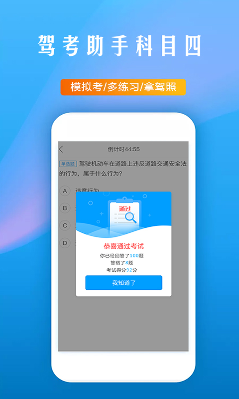 驾考助手科目四安卓版图4