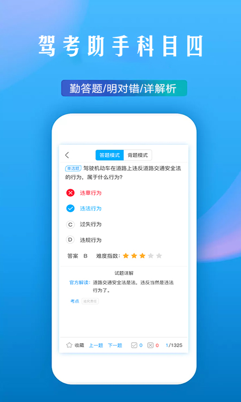 驾考助手科目四安卓版图5