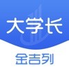 金吉列大学长免费版
