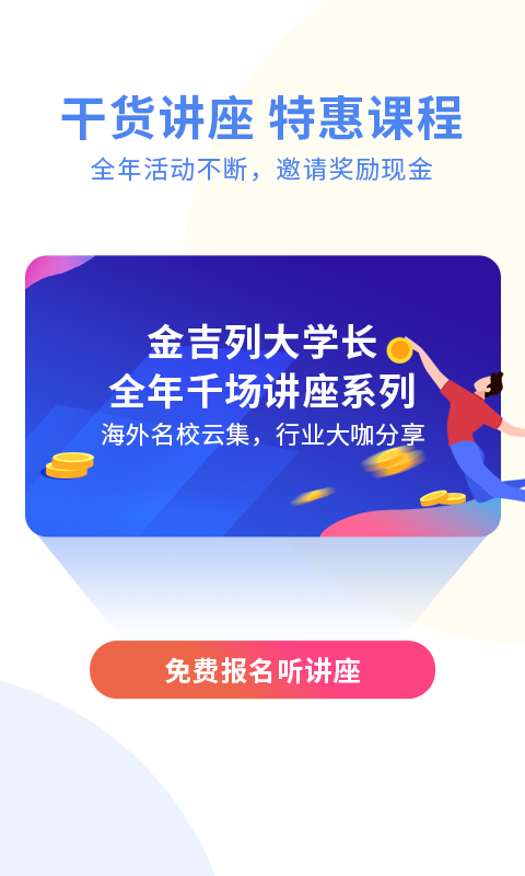 金吉列大学长免费版图1