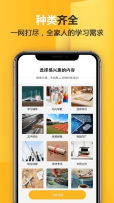 找培训安卓版图3