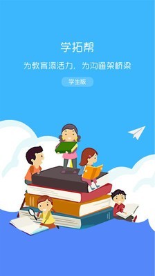 学拓帮免费版图1