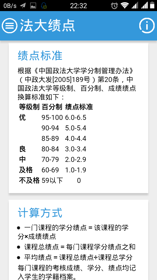法大绩点安卓免费版图2