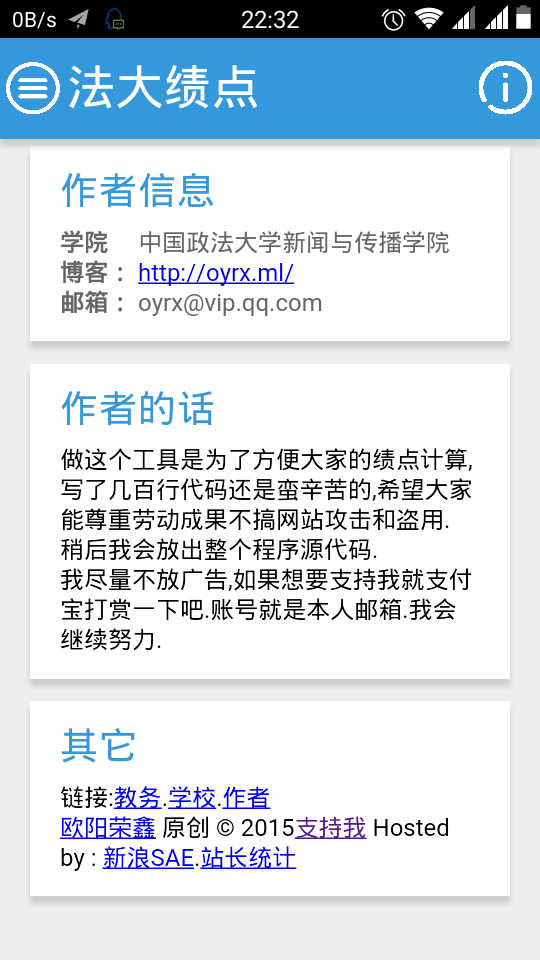 法大绩点安卓免费版图3