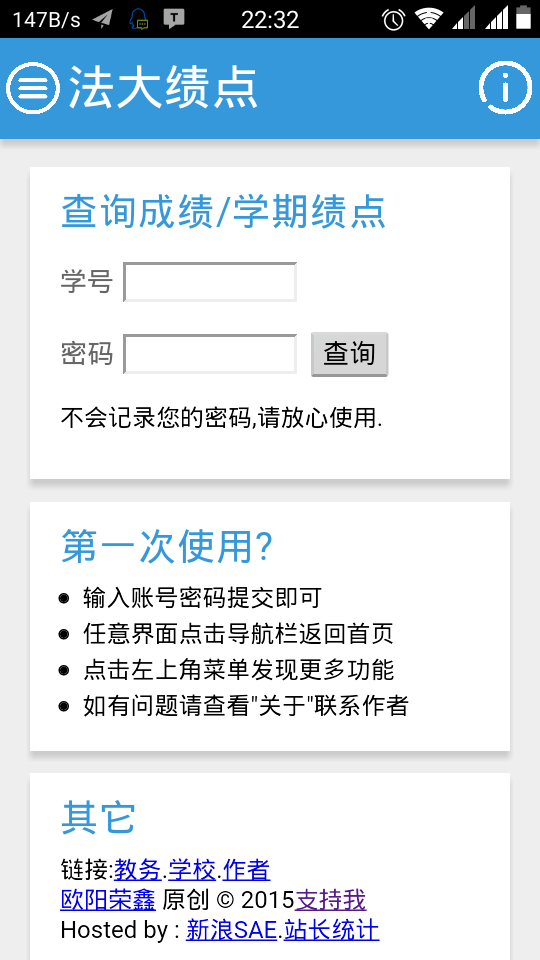 法大绩点安卓免费版图4