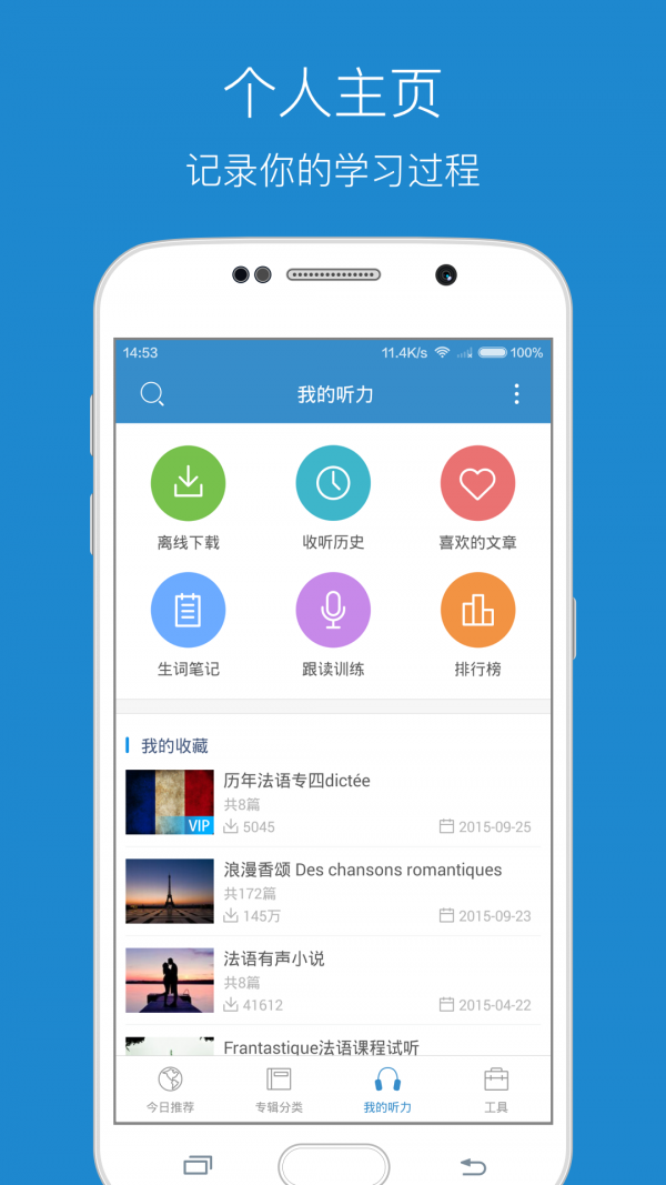 每日法语听力免费版图2