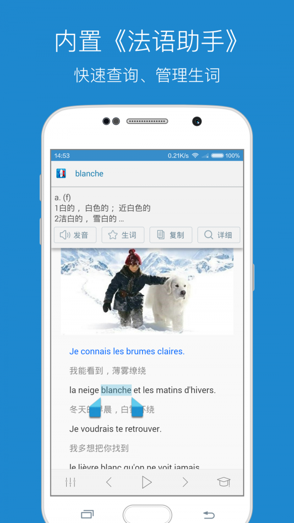 每日法语听力免费版图3