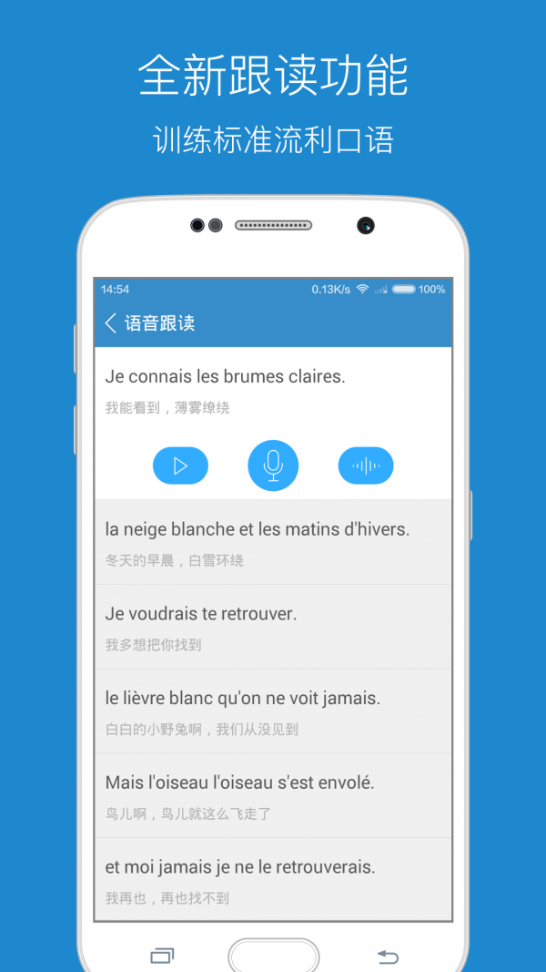每日法语听力免费版图4