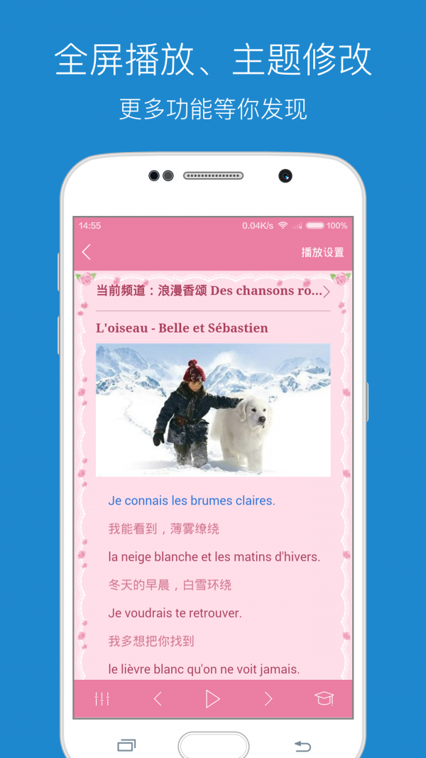 每日法语听力免费版图5