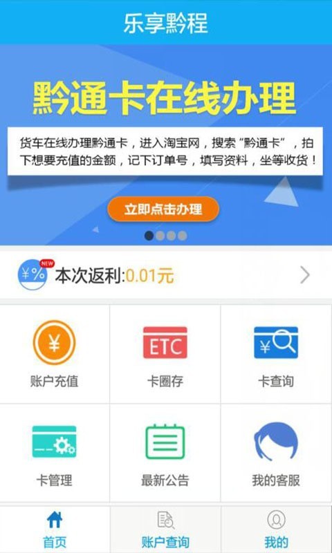乐享黔程安卓官方版