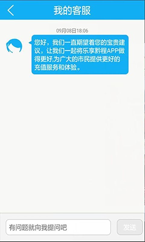 乐享黔程安卓官方版
