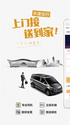 易来客运安卓直装版