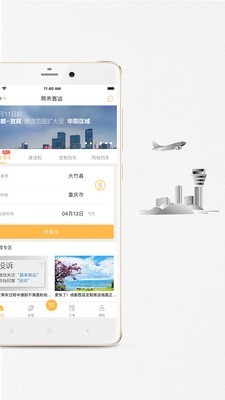 易来客运安卓直装版