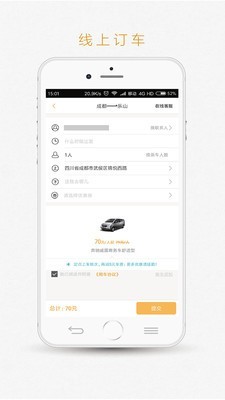 易来客运安卓直装版