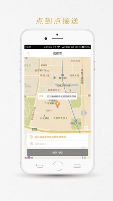 易来客运安卓直装版