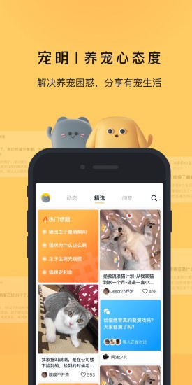 宠明手机版