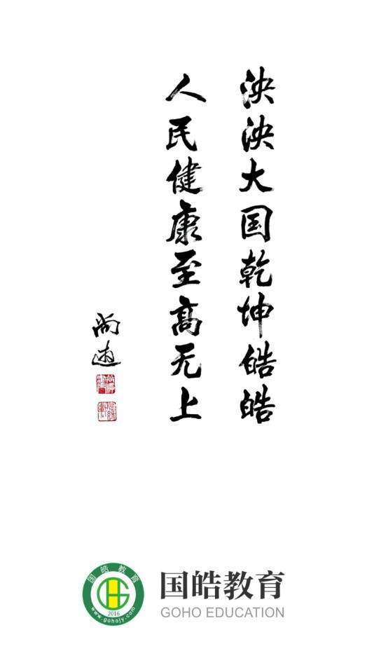 国皓校园正版图1