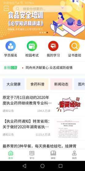 国皓校园正版图2