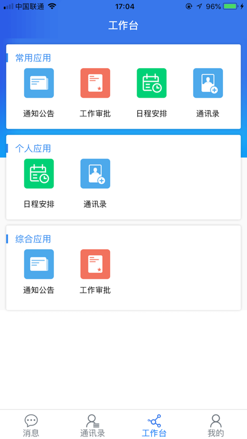 智慧黄职手机最新版图2