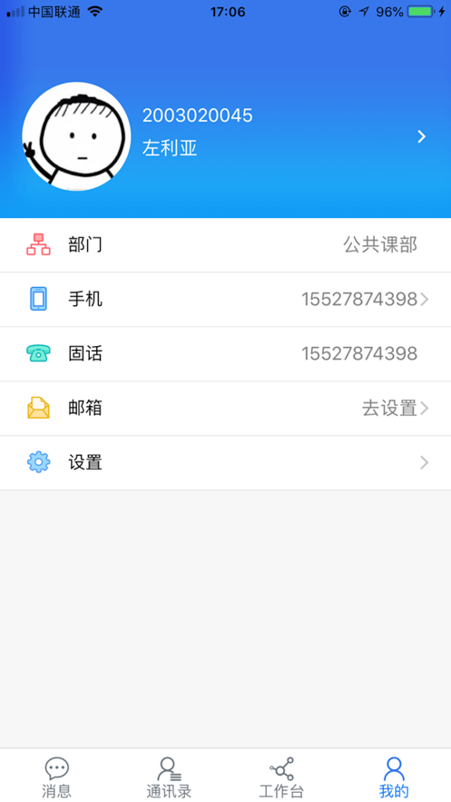 智慧黄职手机最新版图3