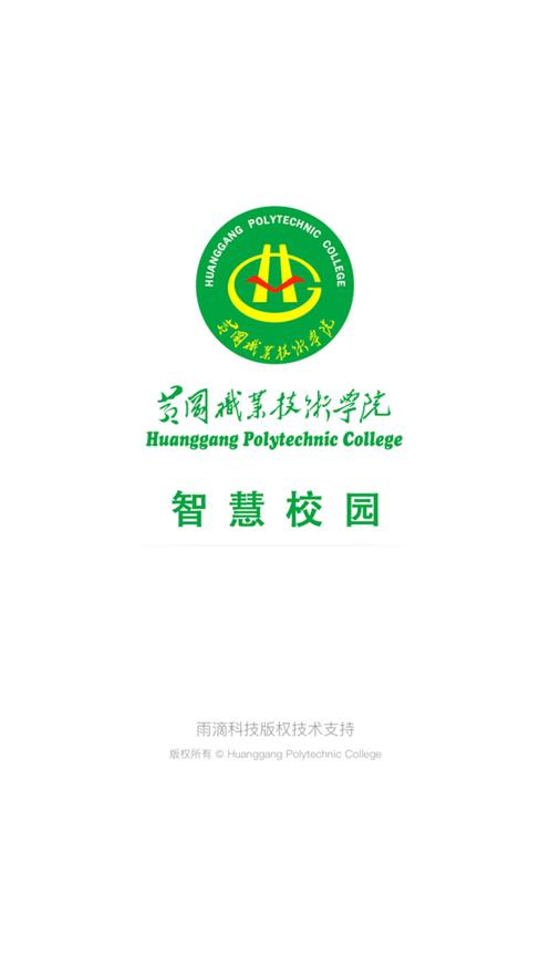 智慧黄职手机最新版图4
