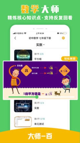 大师一百辅导直装版图1