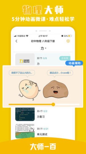 大师一百辅导直装版图2