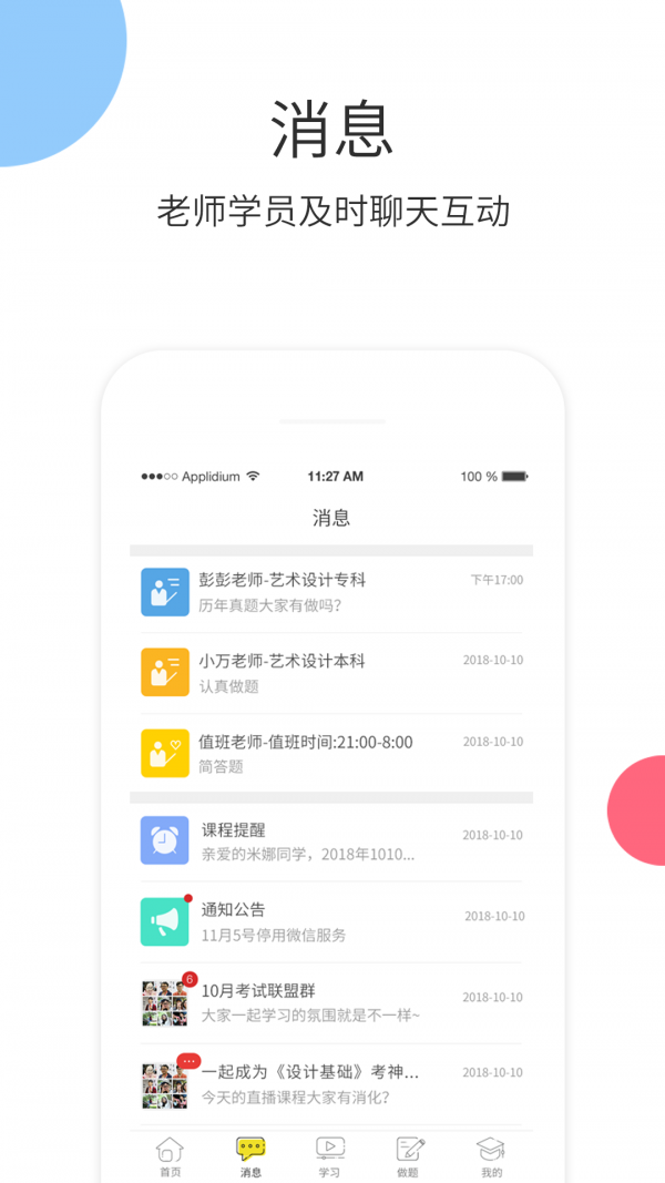 升学教育官方最新版图2