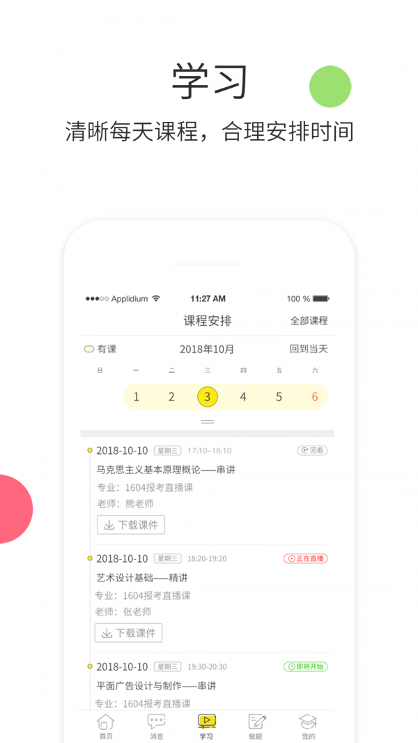 升学教育官方最新版图3