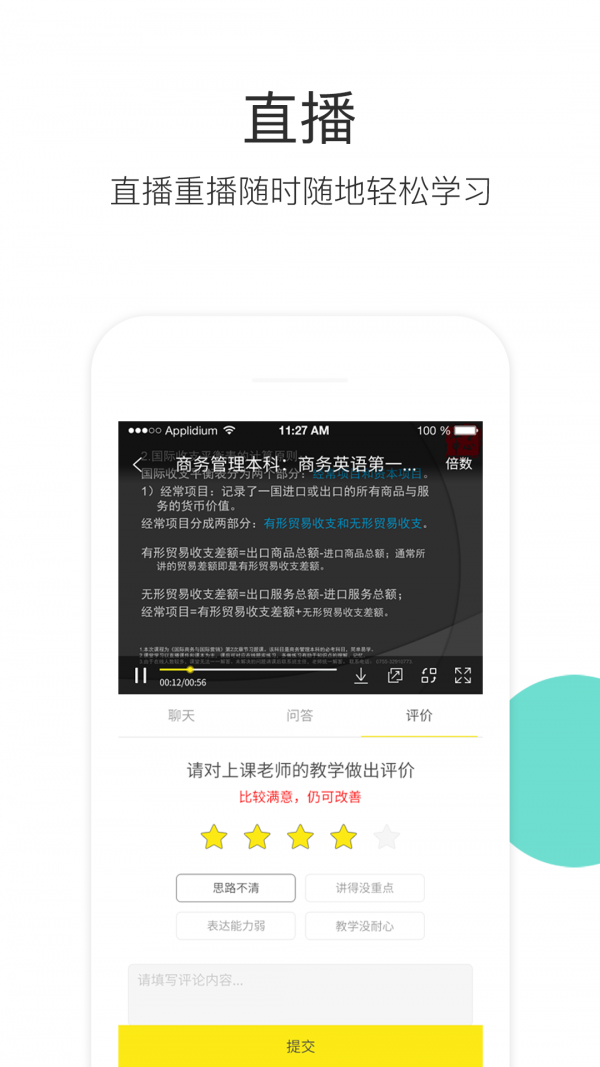 升学教育官方最新版图4