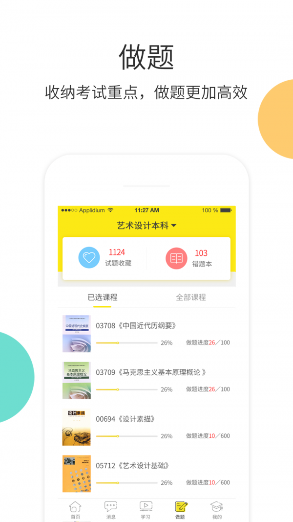 升学教育官方最新版图5