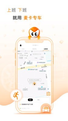 麦卡出行无广告版