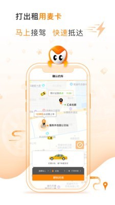 麦卡出行无广告版