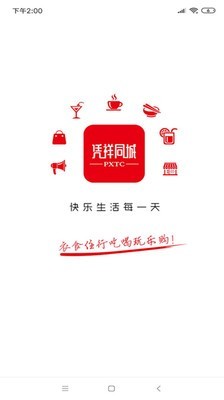凭祥同城手机免费版图1