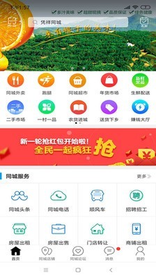 凭祥同城手机免费版图2