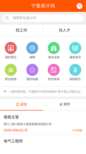 宁夏英才网手机版图2