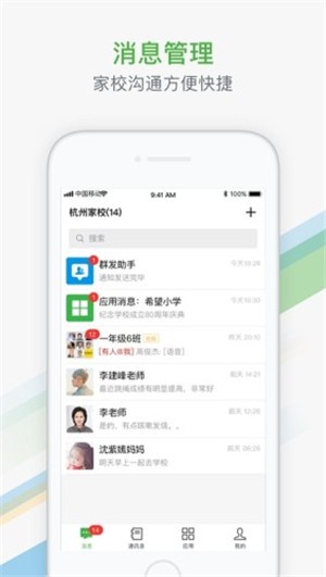杭州家校(2)