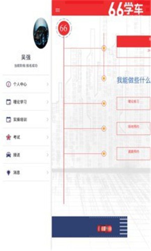 六六学车最新免费版图3