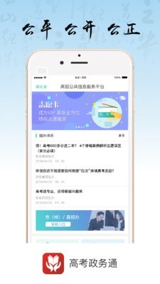 招考政务通安卓免费版图3
