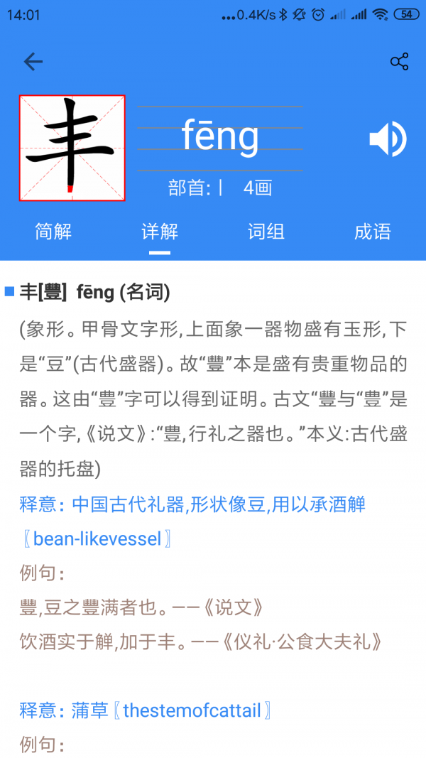 象形字典(4)