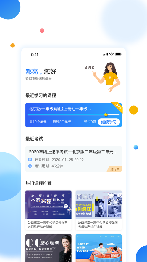 爆破学堂安卓官方版图2