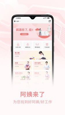 阿姨来了原版